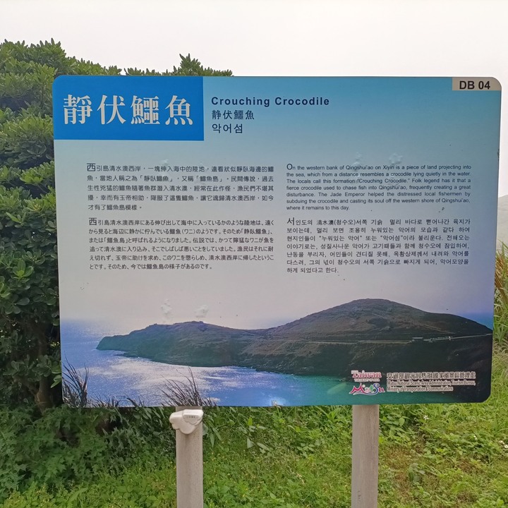 最美國之北疆-東引島(尋找藍眼淚)下集