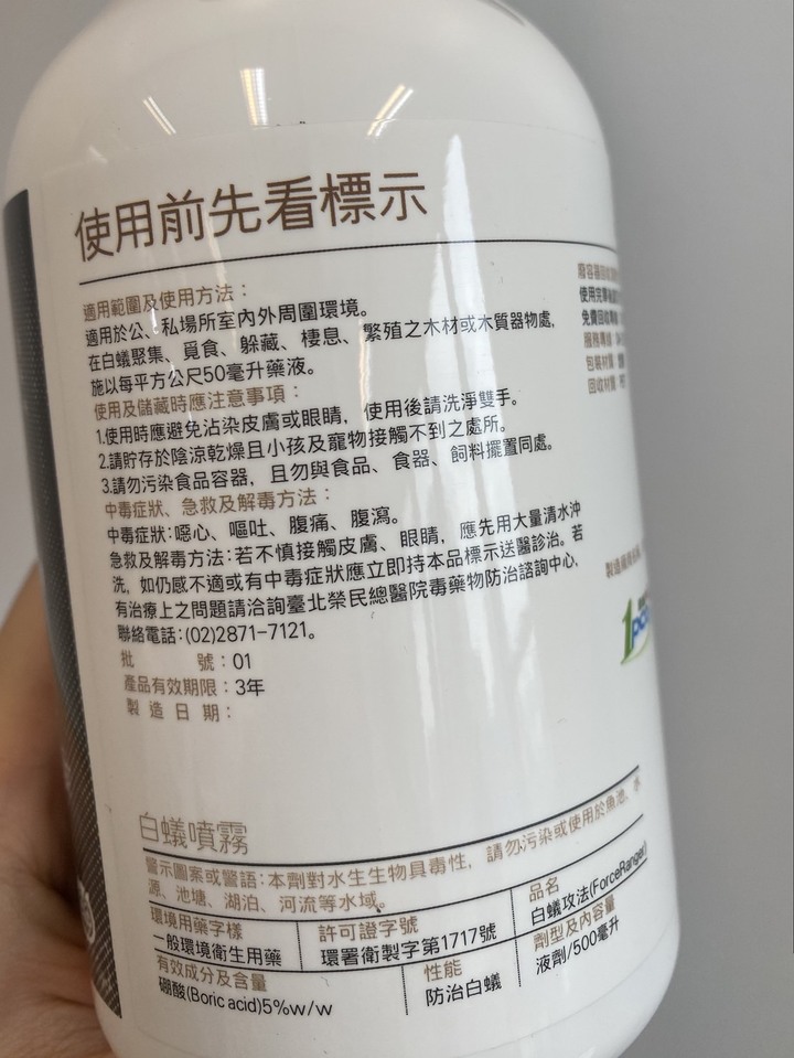 點我看大圖 【分享】小範圍的白蟻處理 (福來朗)