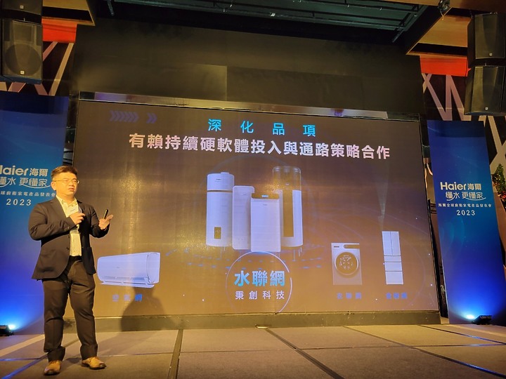 海爾 Haier 居家用水產品發佈會心得分享