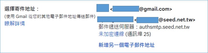 遠傳Seednet信箱問題：1.自動轉寄 2.使用seednet信箱寄信(外寄伺服器)