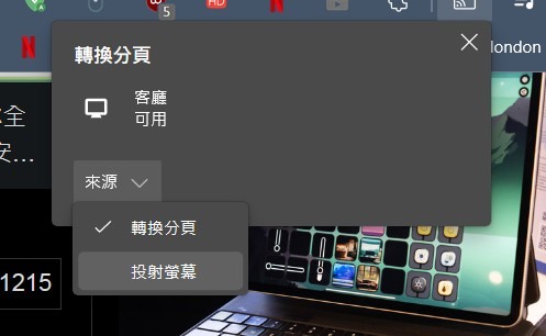 請教：雙螢幕投影無法選擇投射哪一個螢幕