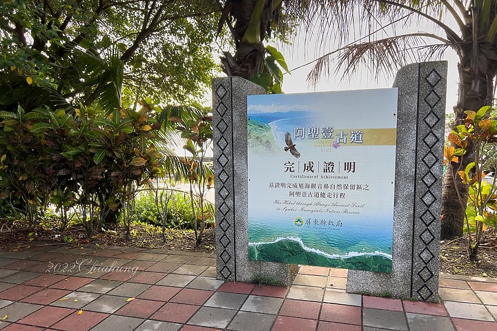 點我看大圖 徒步環島 (十) - Day21 阿塱壹 一條飽受爭議的古道
