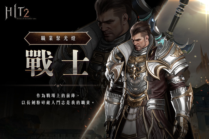 《HIT2》5月23日 開戰 x 序號大補帖 12組序號 事前預約、HIT2集氣應援大挑戰、最強城主前哨戰 | 探索美麗的奇幻的MMORPG世界 展開屬於你的冒險 世界的規則由你來決定
