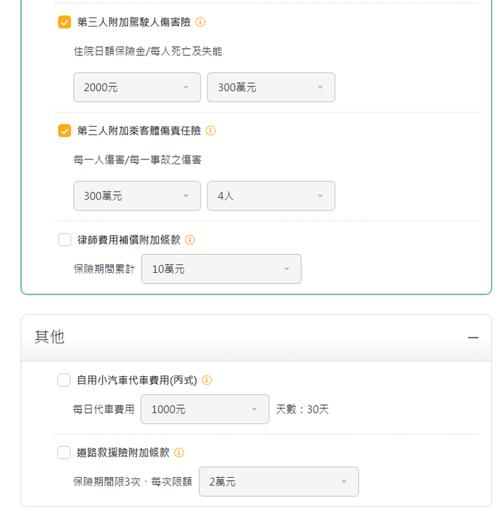 汽車保單詢問
