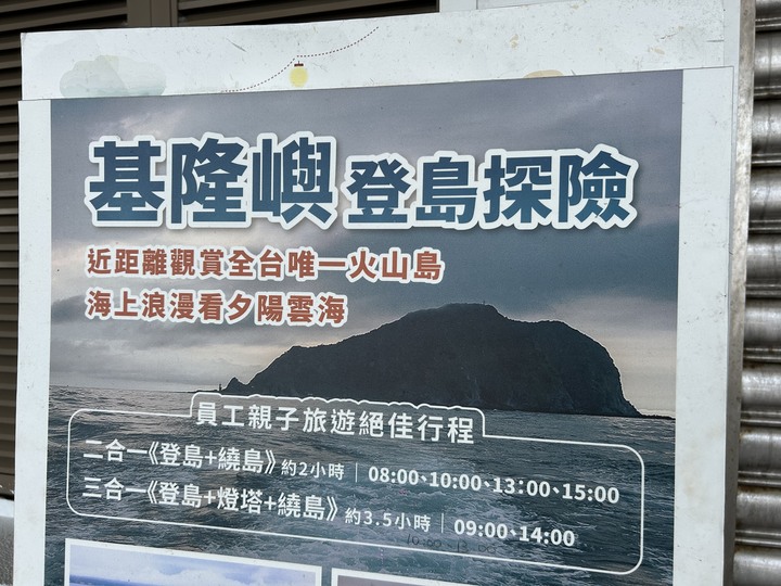 沒有雨的基隆(嶼)登島健行記