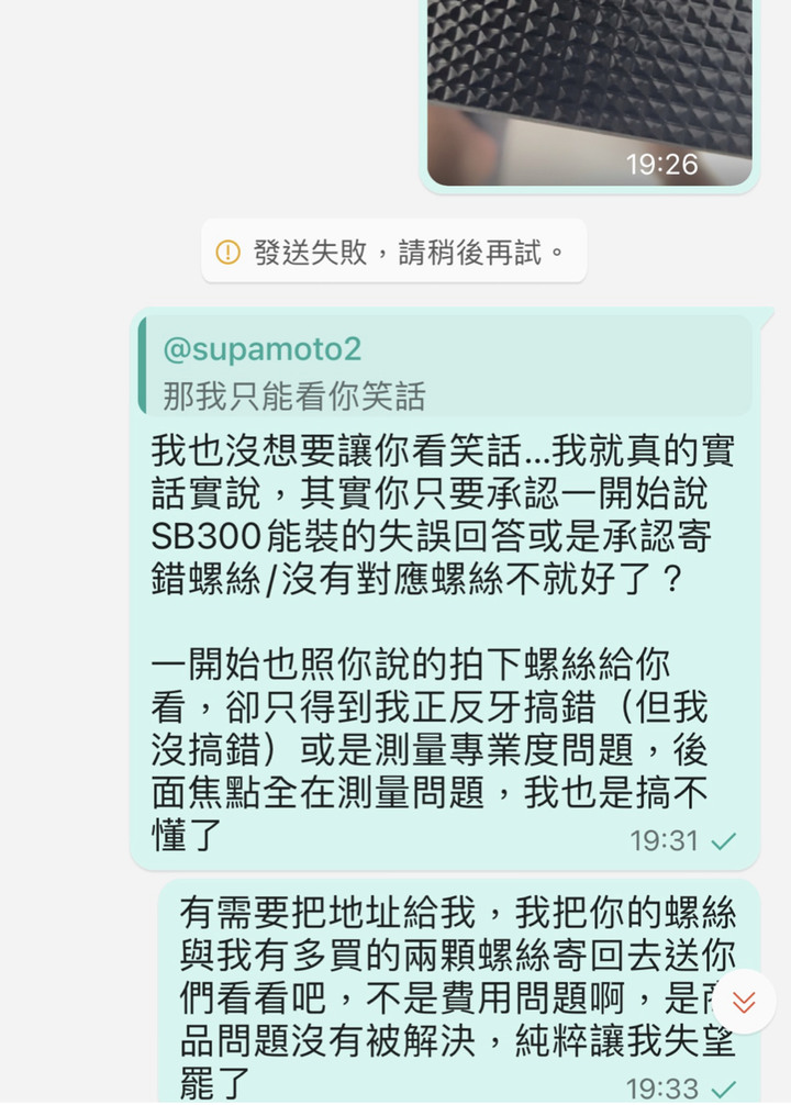 Supamoto蝦皮購物經驗談-從不愉快變成好笑…