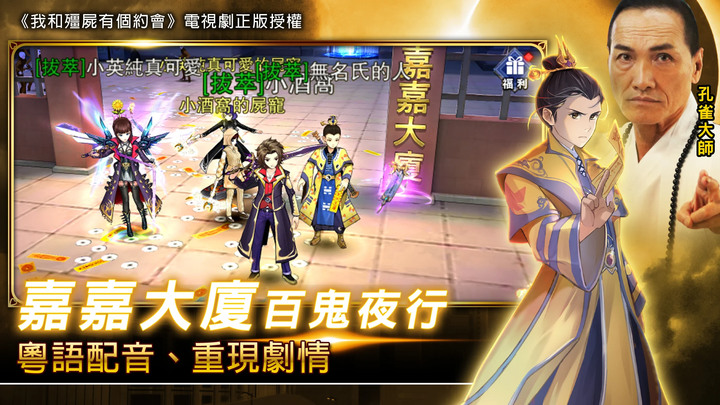 《我和殭屍有個約會 M》經典電視劇正版授權同名 MMO 5月24日 正式開服 | 嘉嘉大廈百鬼夜行 粵語配音 重現劇情 | 三大家族 跨界鬥法 誰能問鼎最強驅魔人稱號