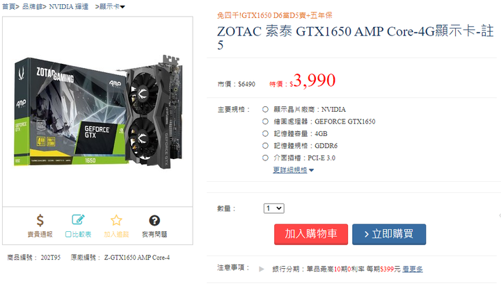 想請教顯示卡NVidia GTX 1650品牌的差異性