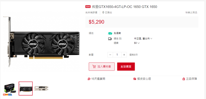 想請教顯示卡NVidia GTX 1650品牌的差異性