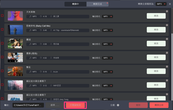 TuneFab YouTube Music 轉檔器 - 輕鬆將 YouTube Music 下載並轉檔無壓力搞定！