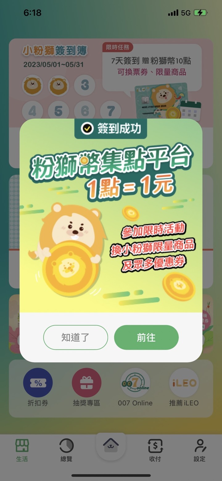 第一銀行的粉獅幣到底有沒有用