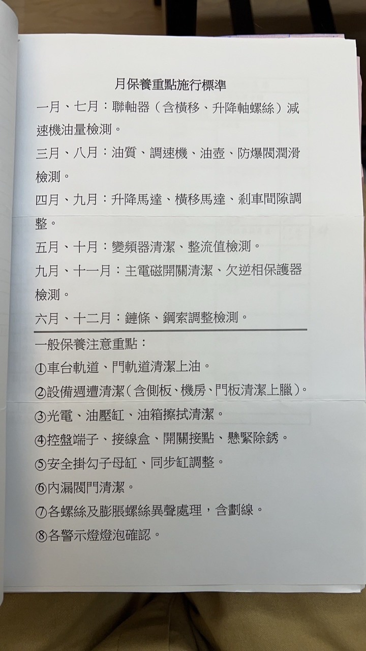 14 年機械停車塔摔車慘劇