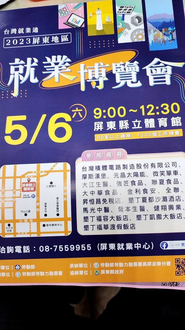 屏東就業博覽會