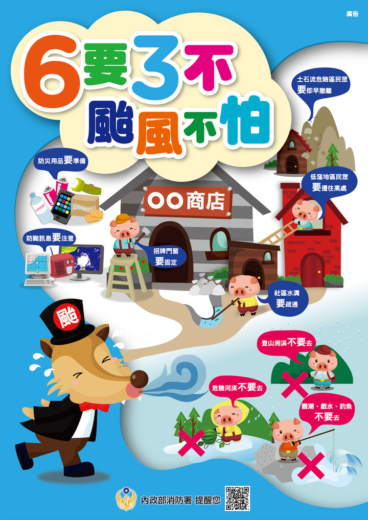 【宣導】颱風來襲！做好防颱準備，注意自身安全。