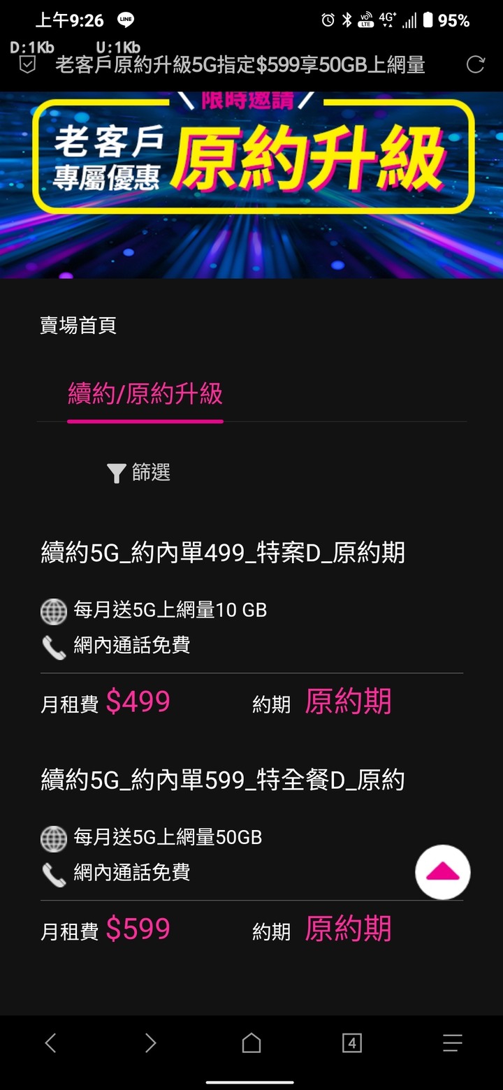 [詢問] 台灣之星5G促銷簡訊
