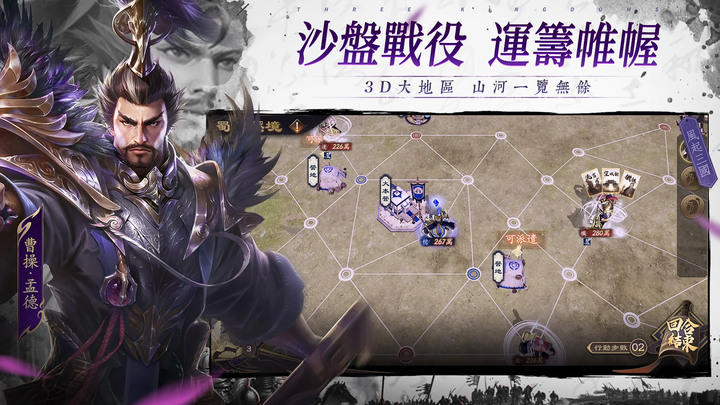 《風起三國之亂世逐鹿》無限首抽 無損重置 5月23日 正式開服上線 3D 擬真戰場兵將雙控三國卡牌手遊 | 次世代美術畫面 策略元素內核 排兵佈陣 即時戰鬥 沙盤戰役 運籌帷幄