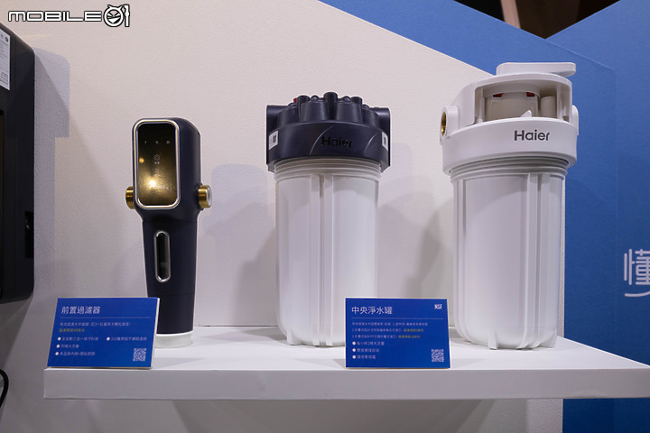 Haier 海爾新品發佈會 x Mobile01 網友體驗會|一次看懂家的「水聯網」