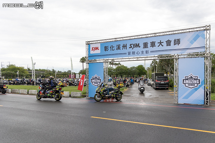 【採訪】風雨無阻 天公作美 2023 SYM 重車大會師圓滿舉辦