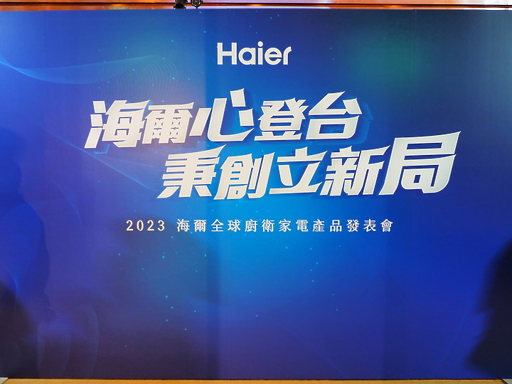 海爾水聯網發佈會，讓我看見水的無限可能～