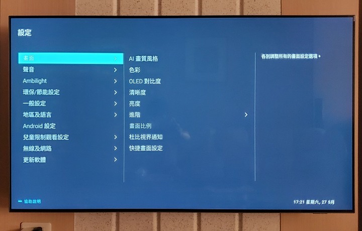 飛利浦 55吋 4K OLED 706 液晶電視心得分享