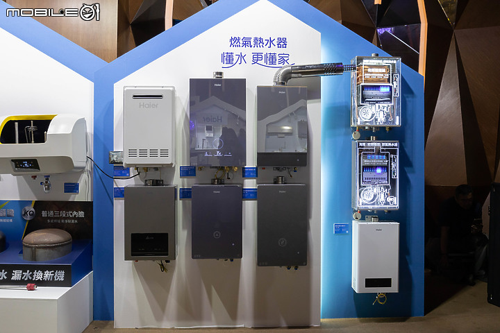 Haier 海爾新品發佈會 x Mobile01 網友體驗會|一次看懂家的「水聯網」