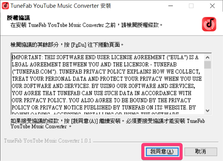TuneFab YouTube Music 轉檔器 - 輕鬆將 YouTube Music 下載並轉檔無壓力搞定！