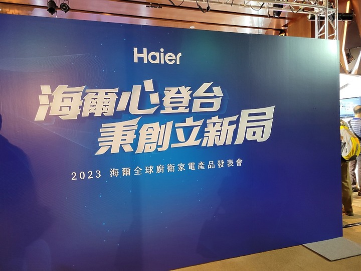 海爾 Haier 居家用水產品發佈會心得分享