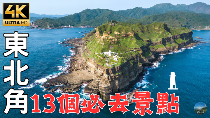 2023最新鼻頭角秘境全攻略｜台版法羅群島｜教你如何輕鬆抵達秘境！
