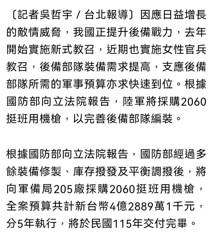 4億元2千挺機槍 / 1.5億87門迫擊炮