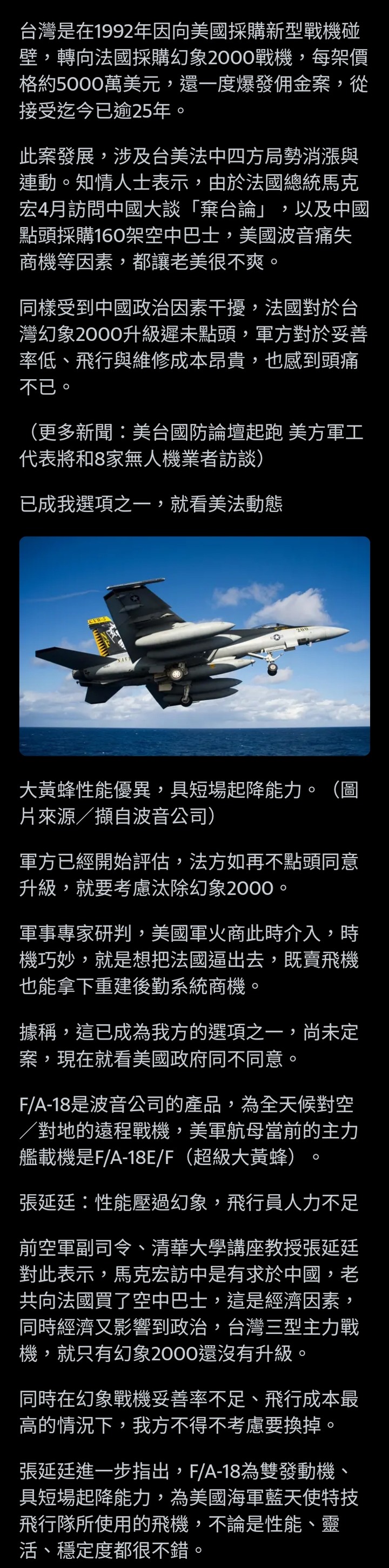 美軍火商力推大黃蜂戰機 高層不反對 台美法中四方連動