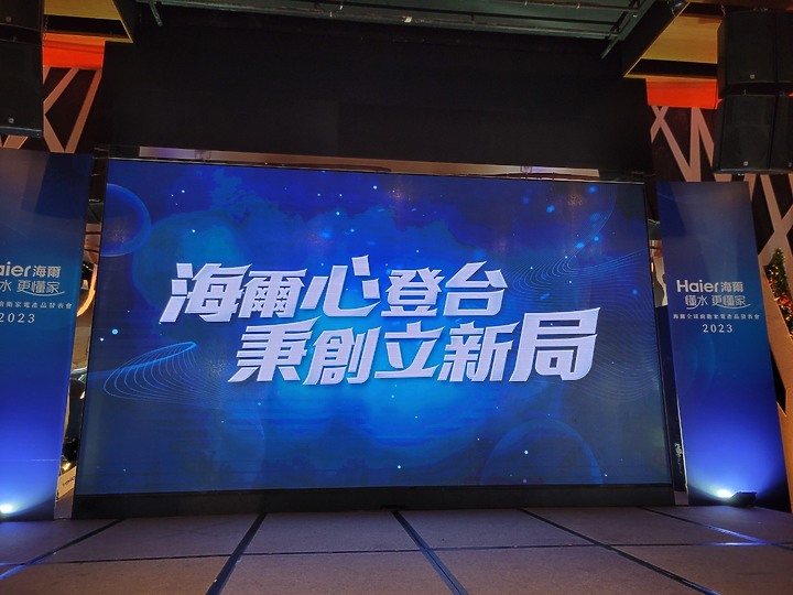 海爾 Haier 居家用水產品發佈會心得分享