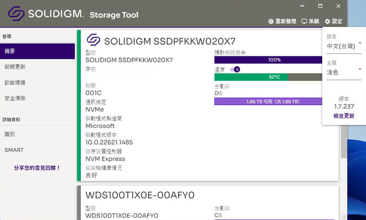點我看大圖 SOLIDIGM P44 PRO PCIe Gen4 NVMe 2TB SSD開箱簡測
