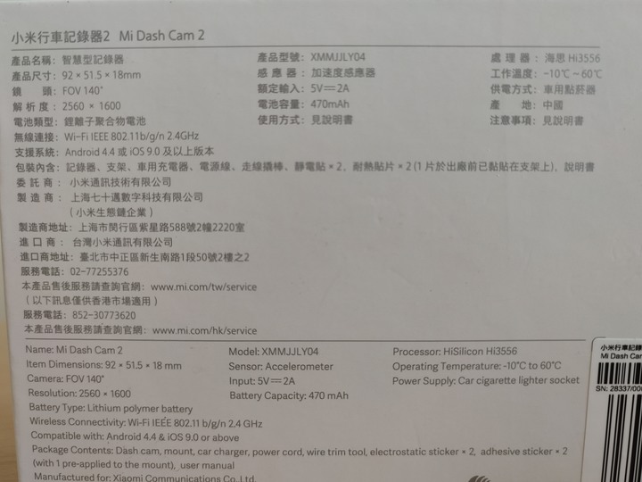 小米行車記錄器2 第一集 簡單開箱