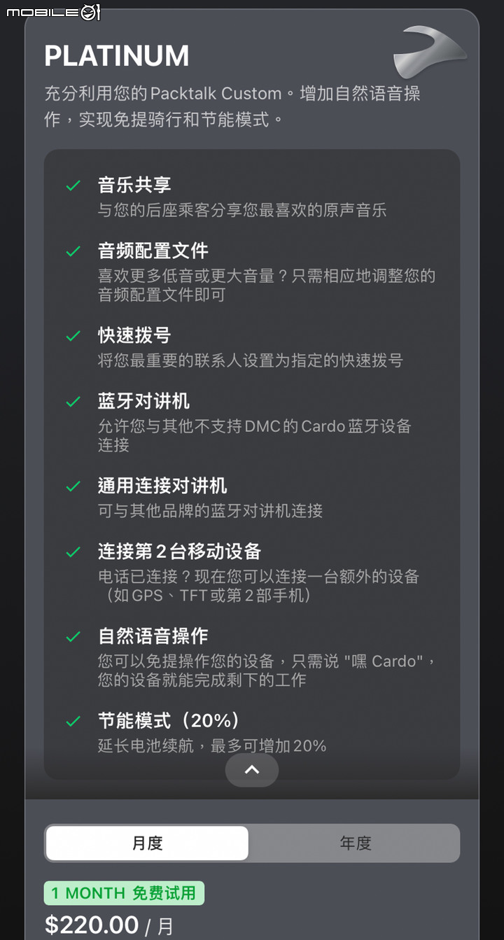 Cardo Packtalk Custom 開箱｜首款訂閱制藍牙耳機登場！是商業陰謀還是更划算的選擇？