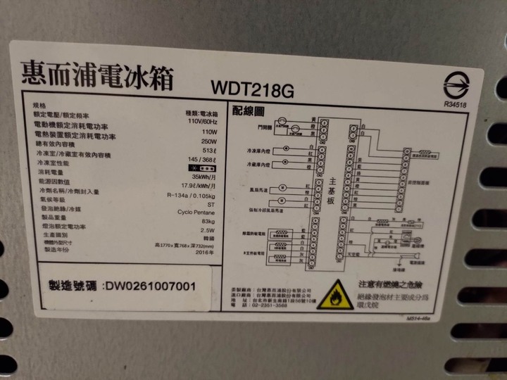 台灣惠而浦Whirlpool 冰箱型號:WDT218G(請求維修若原廠料件以停產)