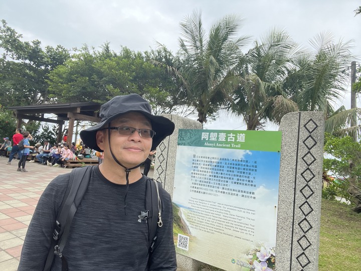 阿塱壹古道 (琅嶠卑南古道)