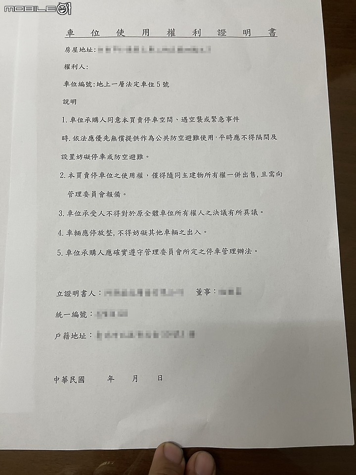 合約已簽訂,建商突然告知停車位只有使用權