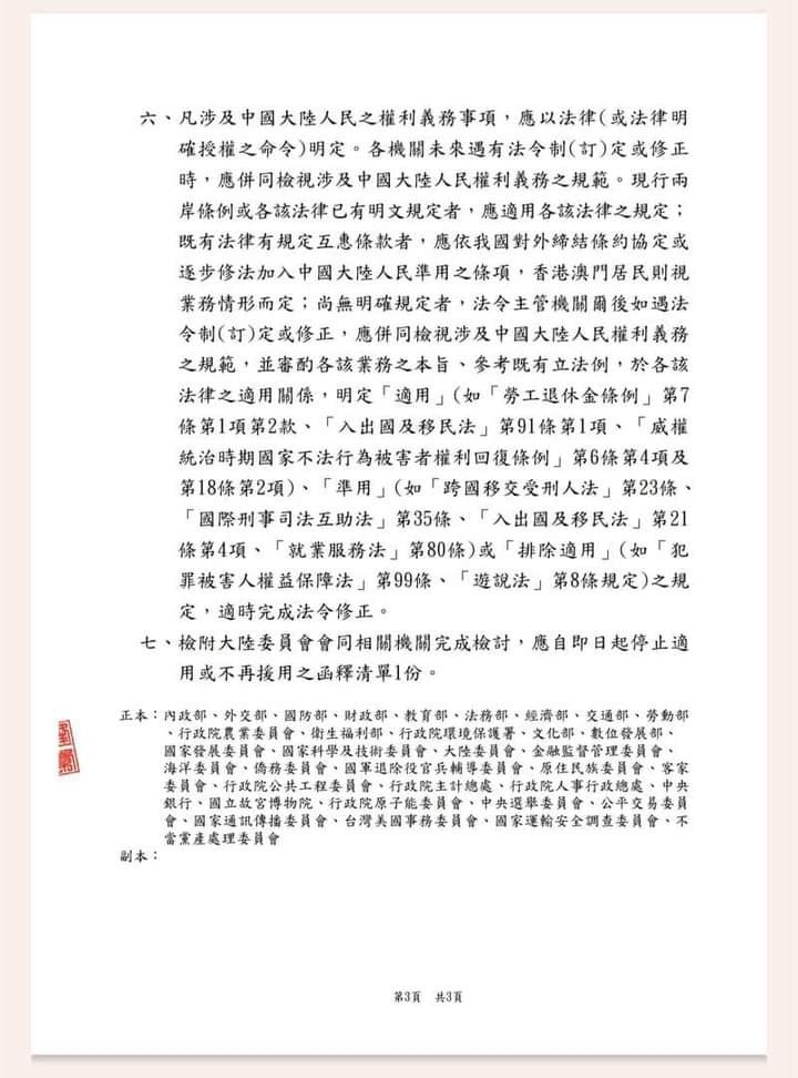 大陸地區亦為中華民國國民,政院函釋:即日停止適用