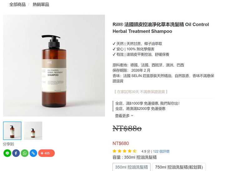 油頭人求推薦好用的洗髮精
