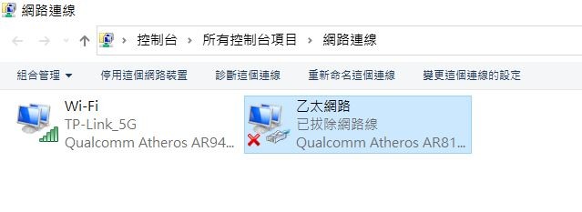 筆電從win8升win10後發現我的有線網路未連線，只連線wifi網路怎解決 ? 急問