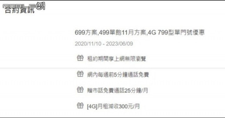中華電信499元，4G不限速吃得飽元之疑問