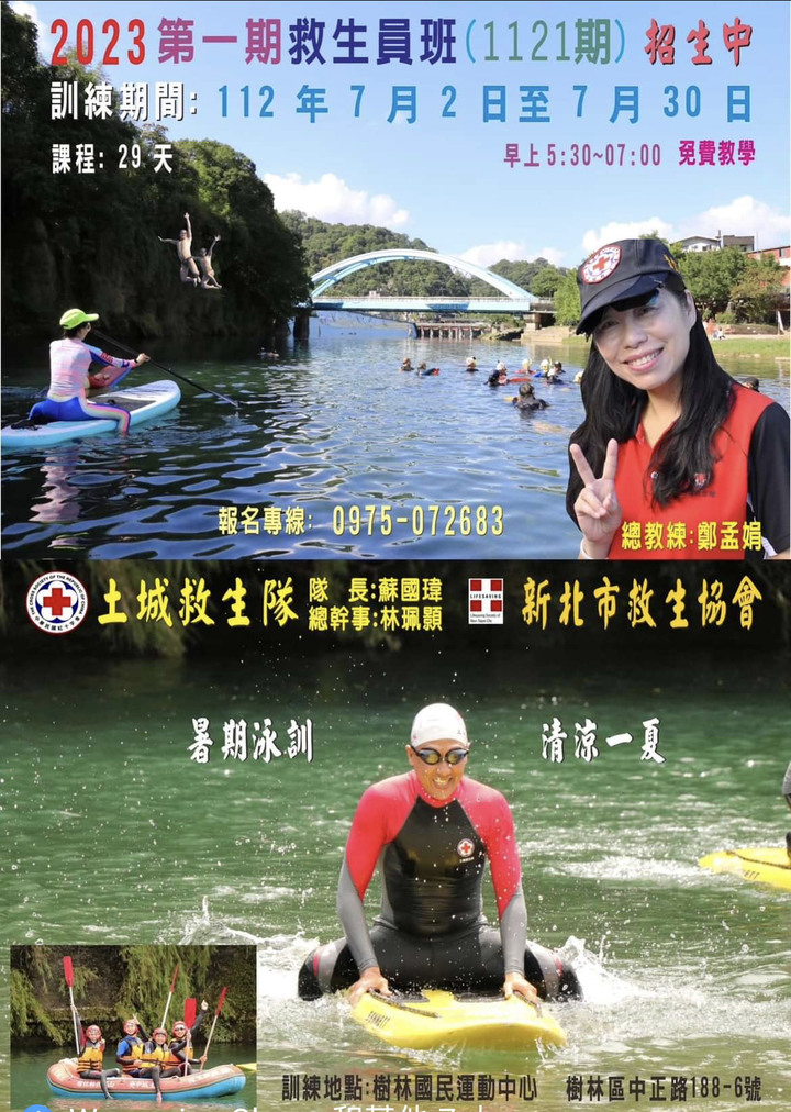 向土城救生隊泳訓教練們致敬