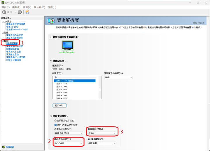設定輸出色彩10bit的方法