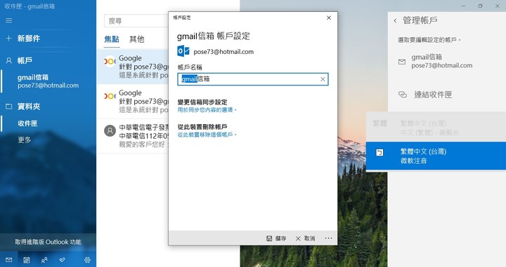 急問! WIN10作業系統如何在右下角輸入法新增無蝦米 謝謝