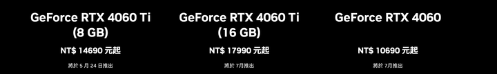 NVIDIA 推出 RTX 4060 Ti /RTX 4060 顯示卡 以 Ada 大快取設計提高 1080p 遊戲效能