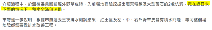 比對新竹市府兩次開挖球場的照片