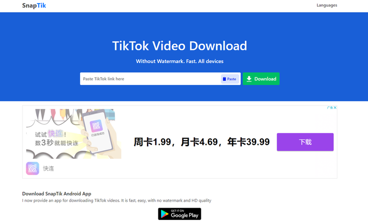 免費TikTok無水印下載網站/軟體【2023】