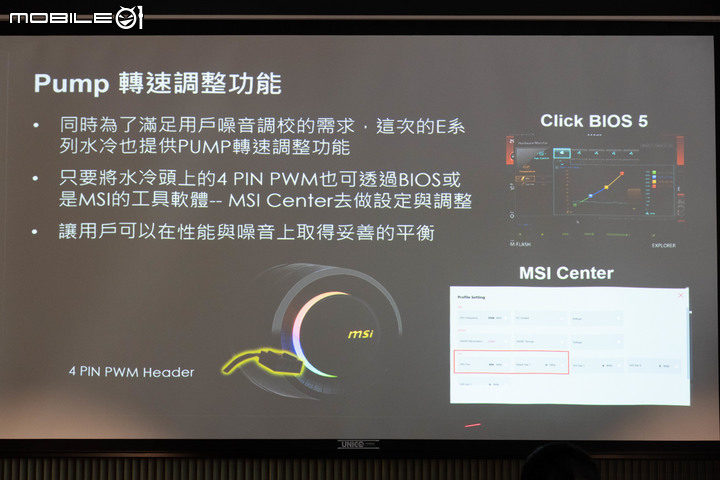 【Computex 2023】微星推出新款機殼與 AIO 水冷套件 應對顯示卡垂直安裝的熱量累積