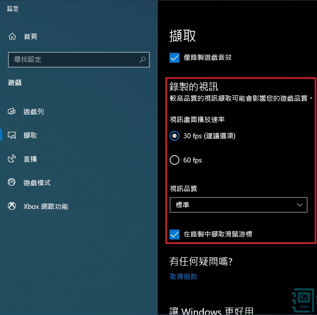 Windows內建熒幕錄影常見的問題以及改善方法