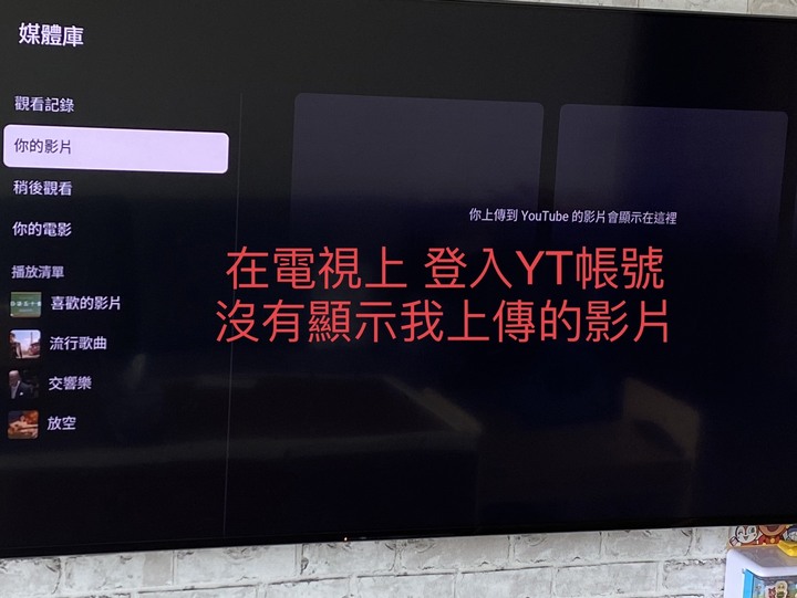 請益 智慧型電視上看YOUTUBE 的兩個問題 謝謝